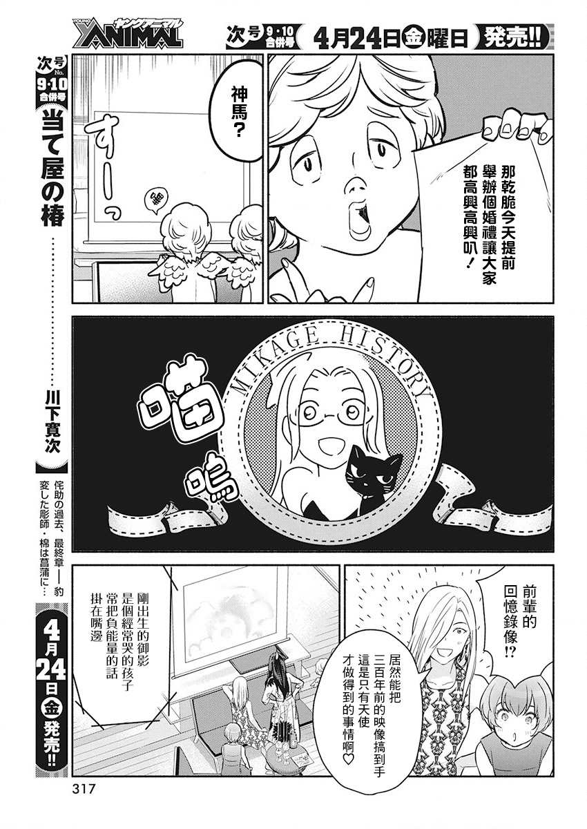 魔女单身300年！ - 第47话 - 1