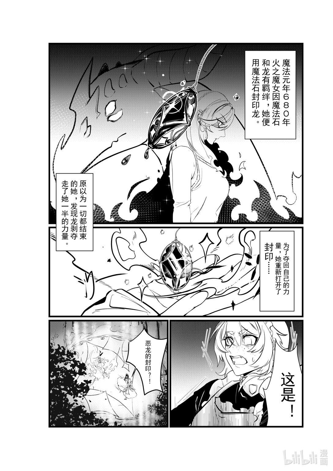 魔女的寶石 - 01 魔女的寶石 - 2
