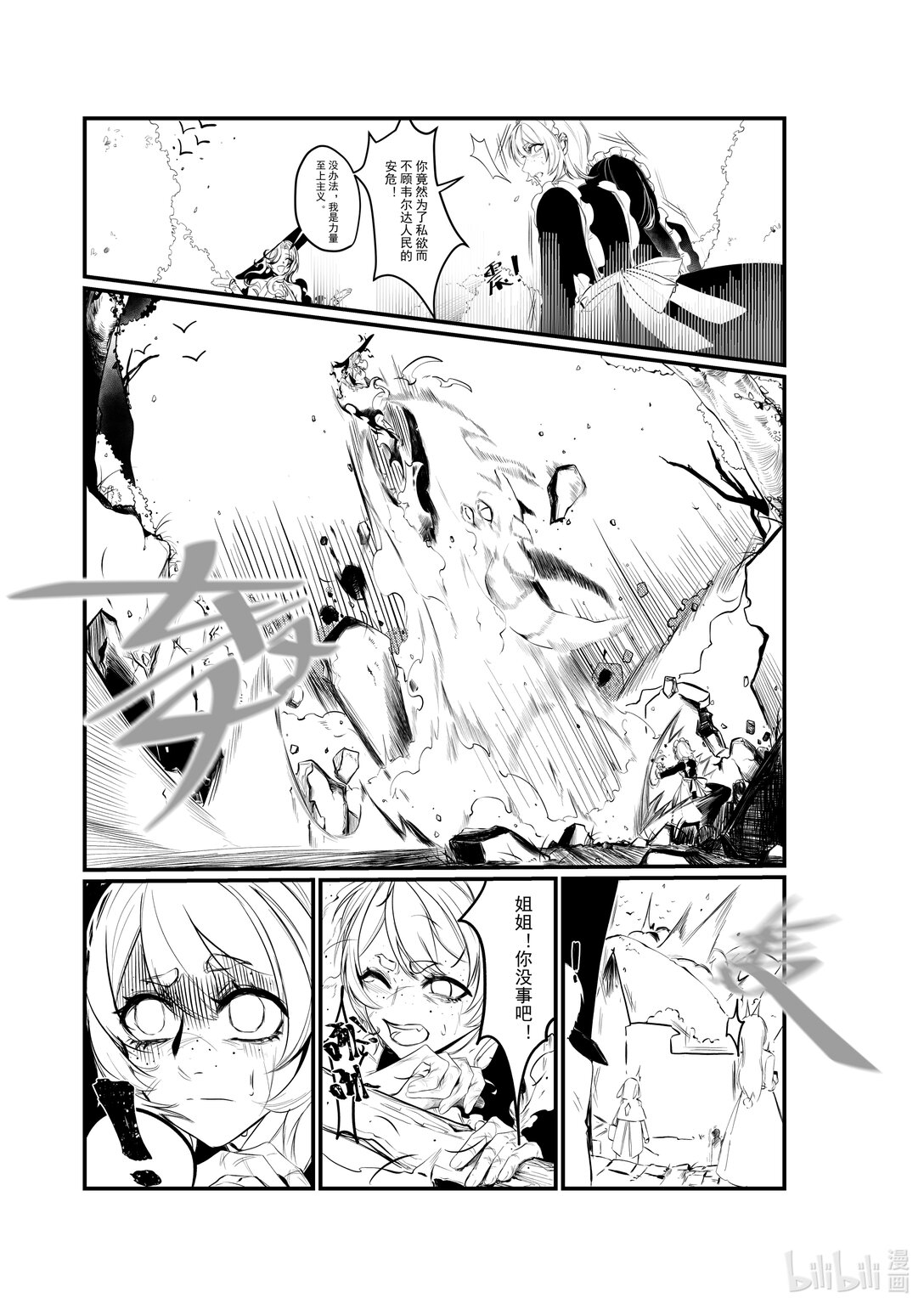 魔女的寶石 - 01 魔女的寶石 - 3