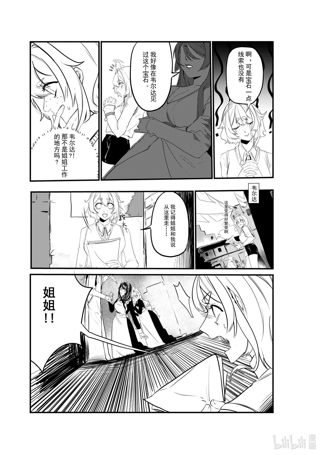 魔女的寶石 - 01 魔女的寶石 - 3