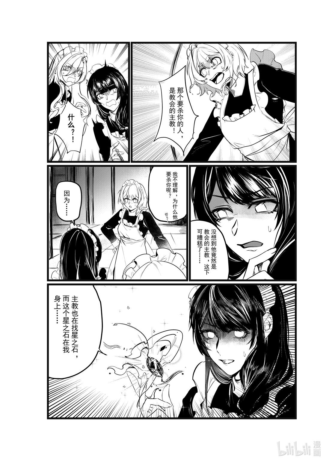 魔女的寶石 - 01 魔女的寶石 - 4