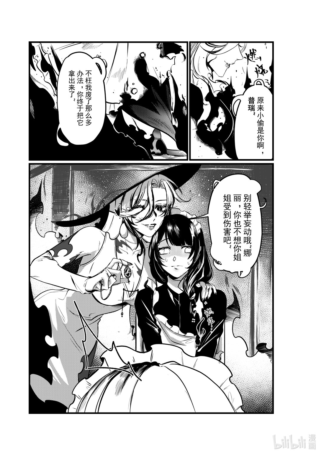 魔女的寶石 - 01 魔女的寶石 - 1