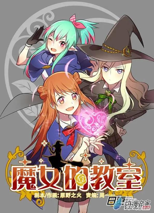 魔女的教室 - 第01回 - 1