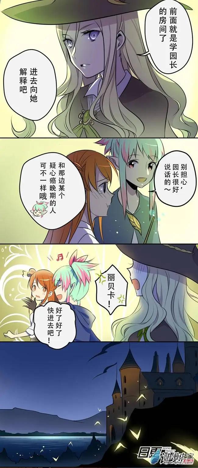 魔女的教室 - 第01回 - 3