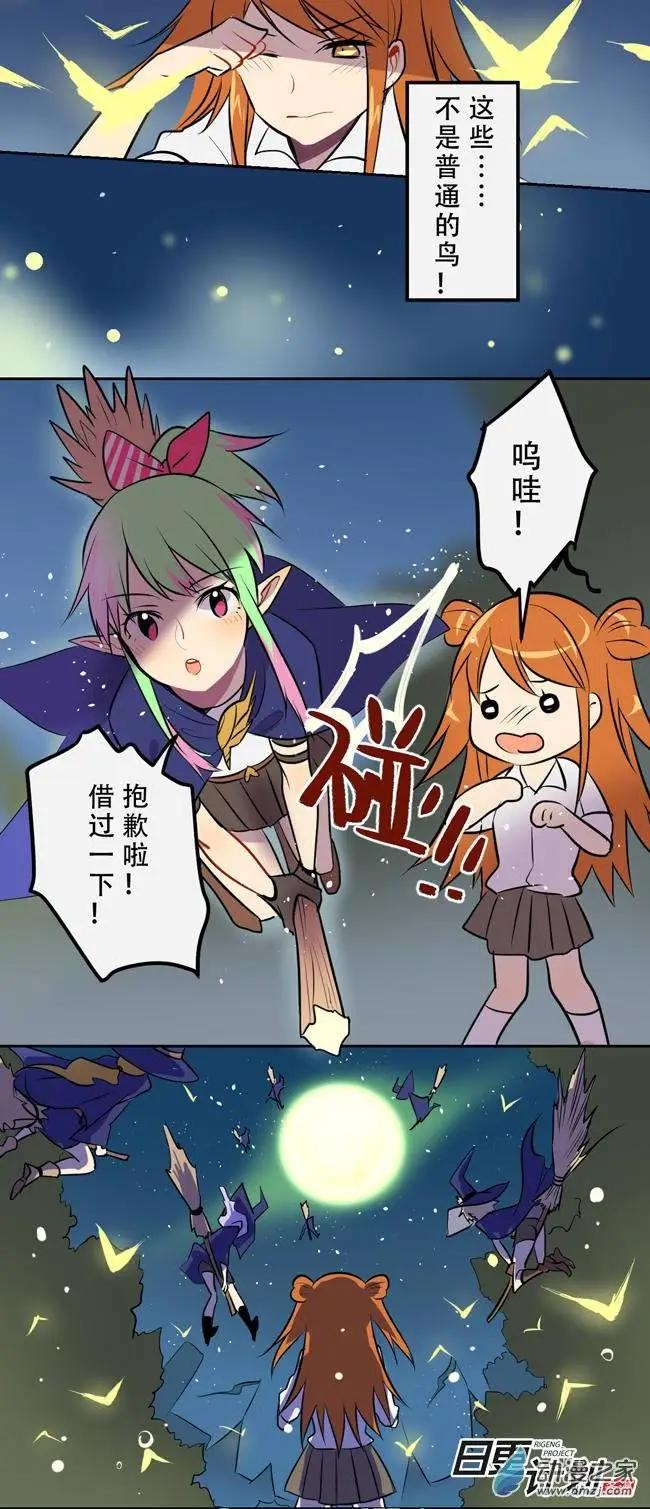 魔女的教室 - 第01回 - 3
