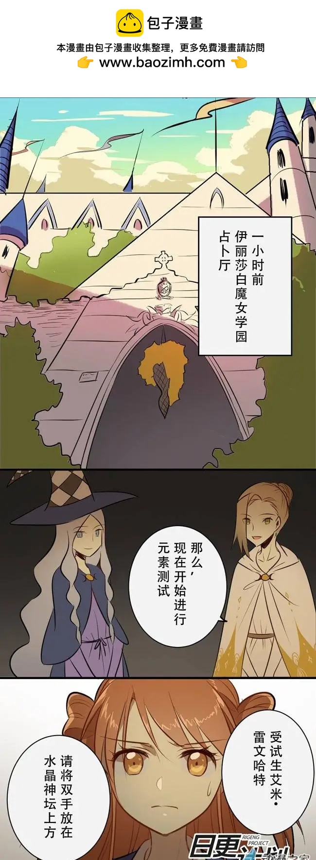 魔女的教室 - 第03回 - 2