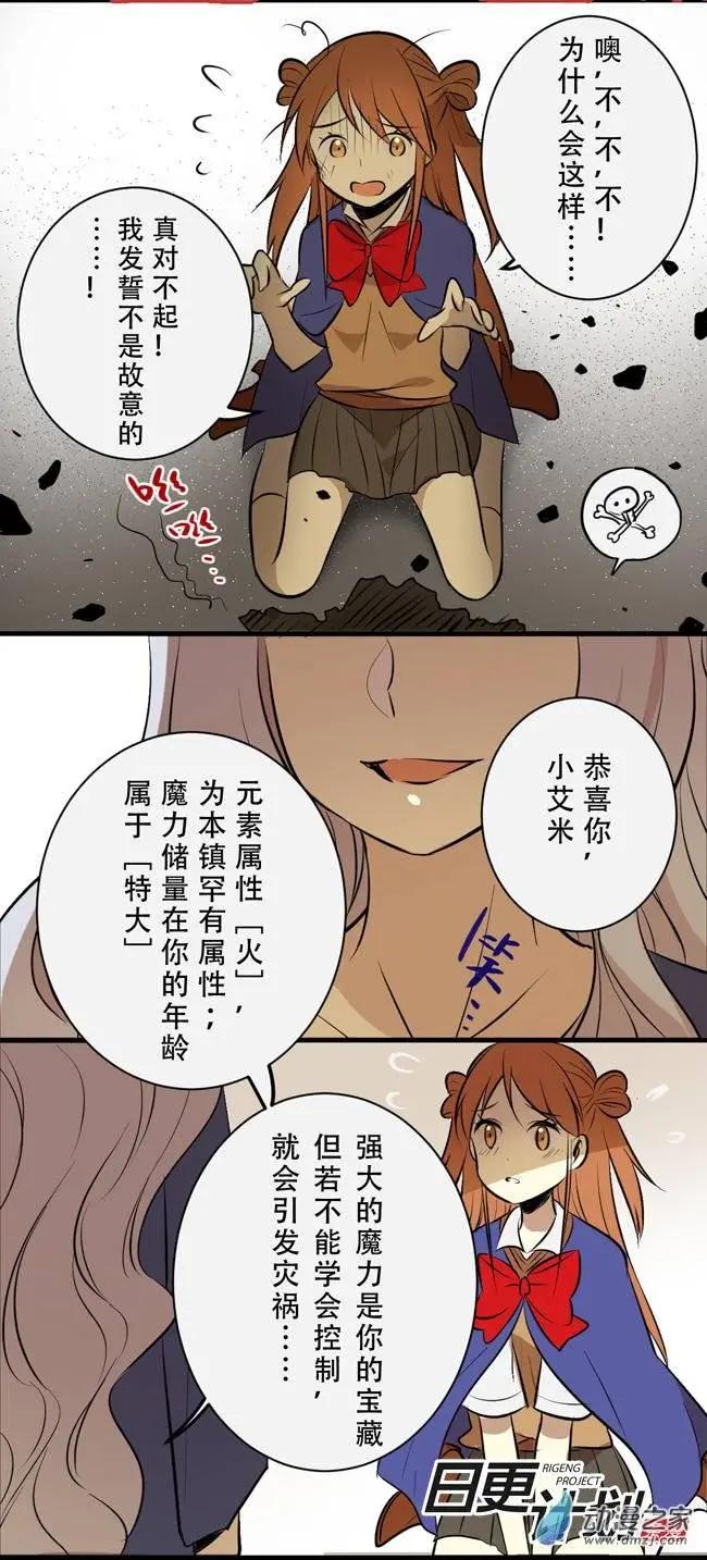 魔女的教室 - 第03回 - 2