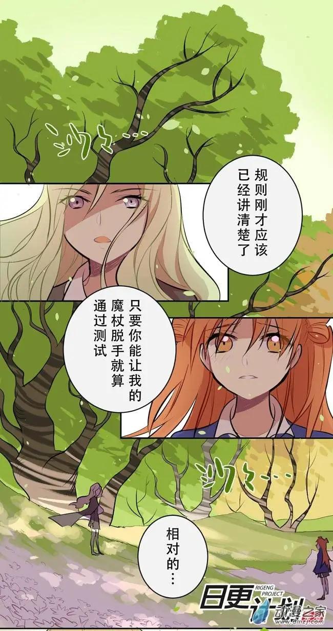 魔女的教室 - 第03回 - 2