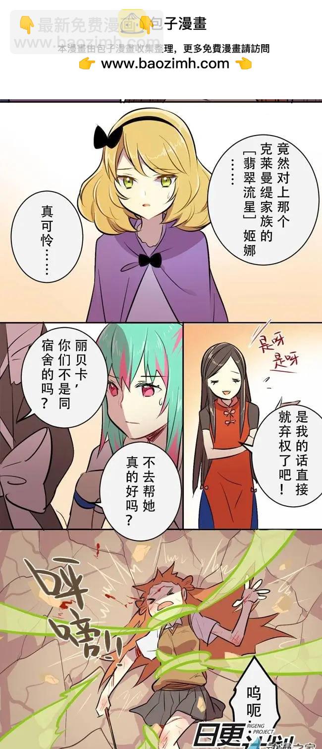 魔女的教室 - 第03回 - 2