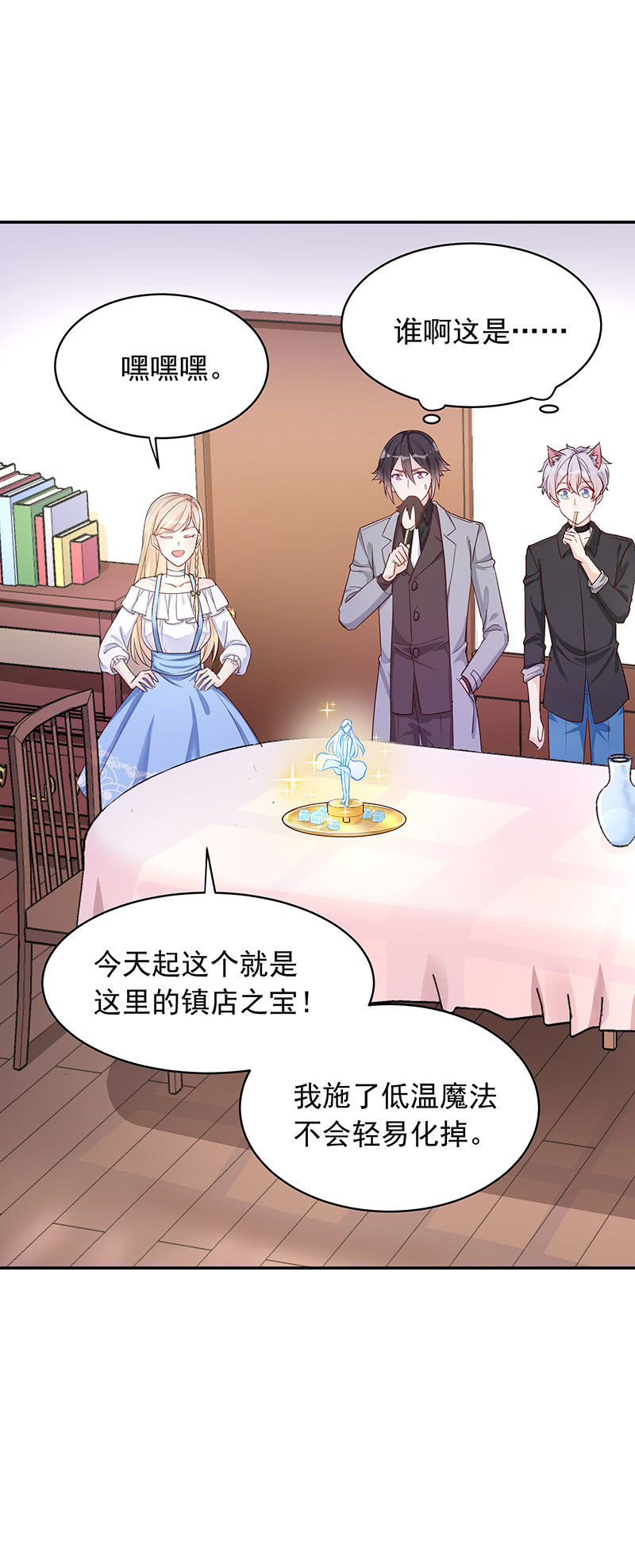 番外-夏日美味小课堂-第39话