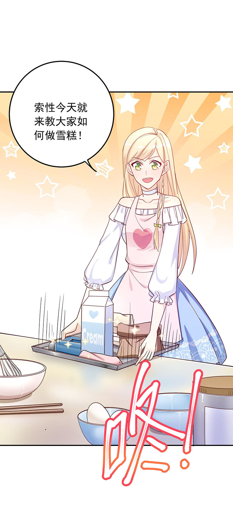 番外-夏日美味小课堂-第39话