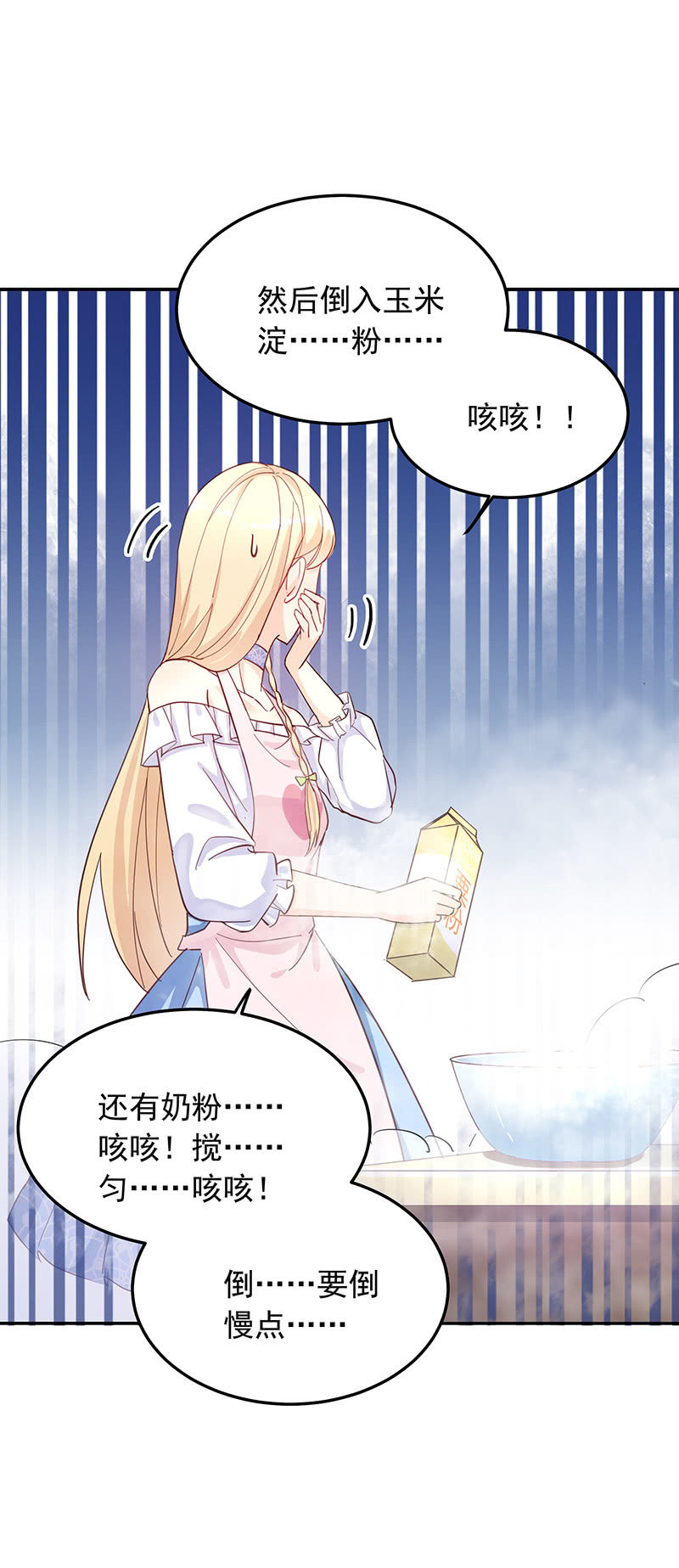 番外-夏日美味小课堂-第39话