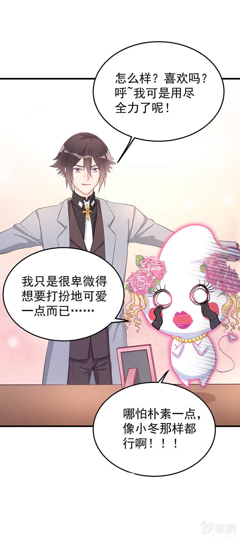 想变美的心情-第55话