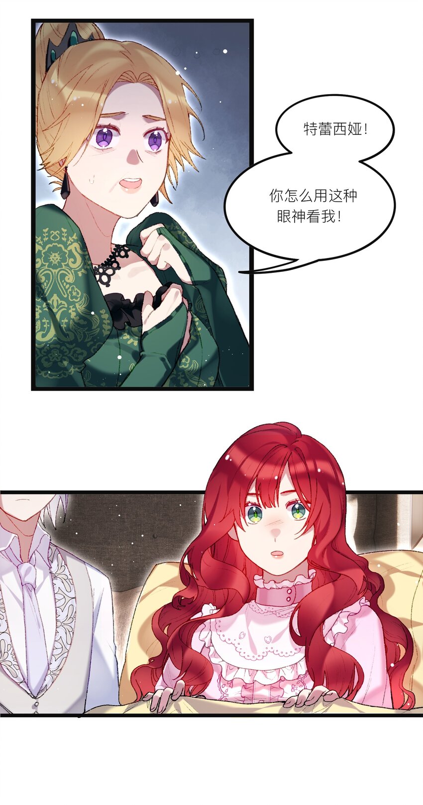 魔女的絕唱 - 02 回到一年前(1/2) - 8