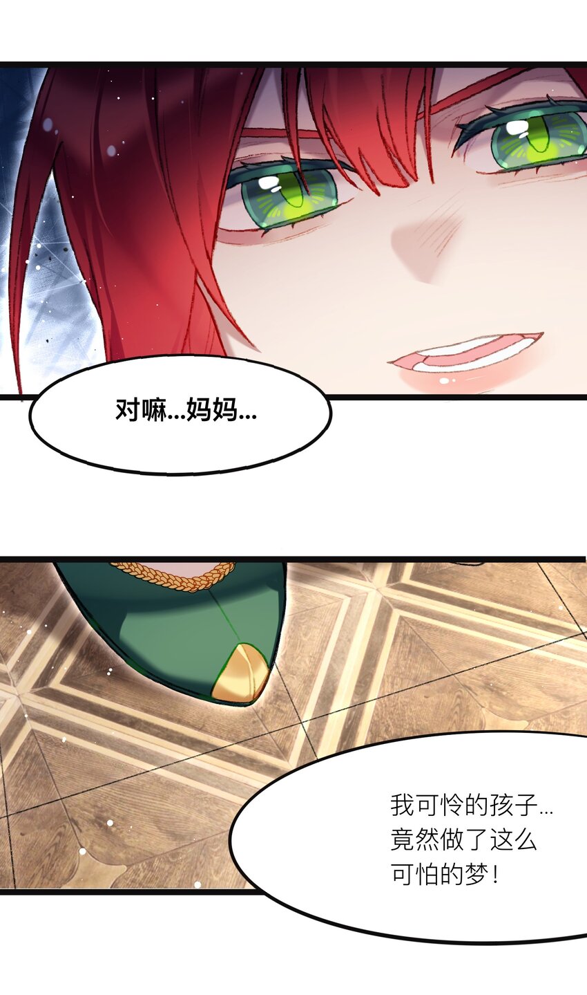 魔女的絕唱 - 02 回到一年前(1/2) - 6
