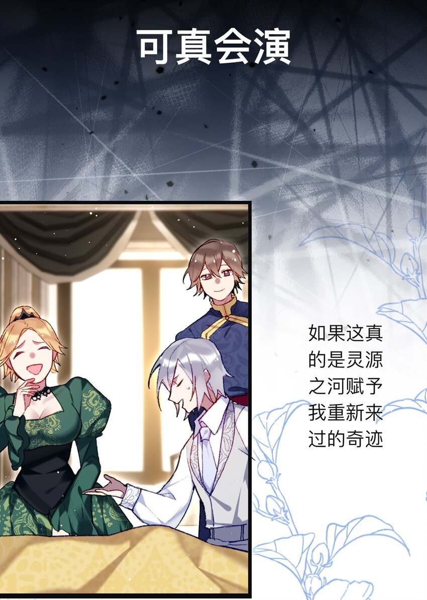魔女的絕唱 - 02 回到一年前(1/2) - 1