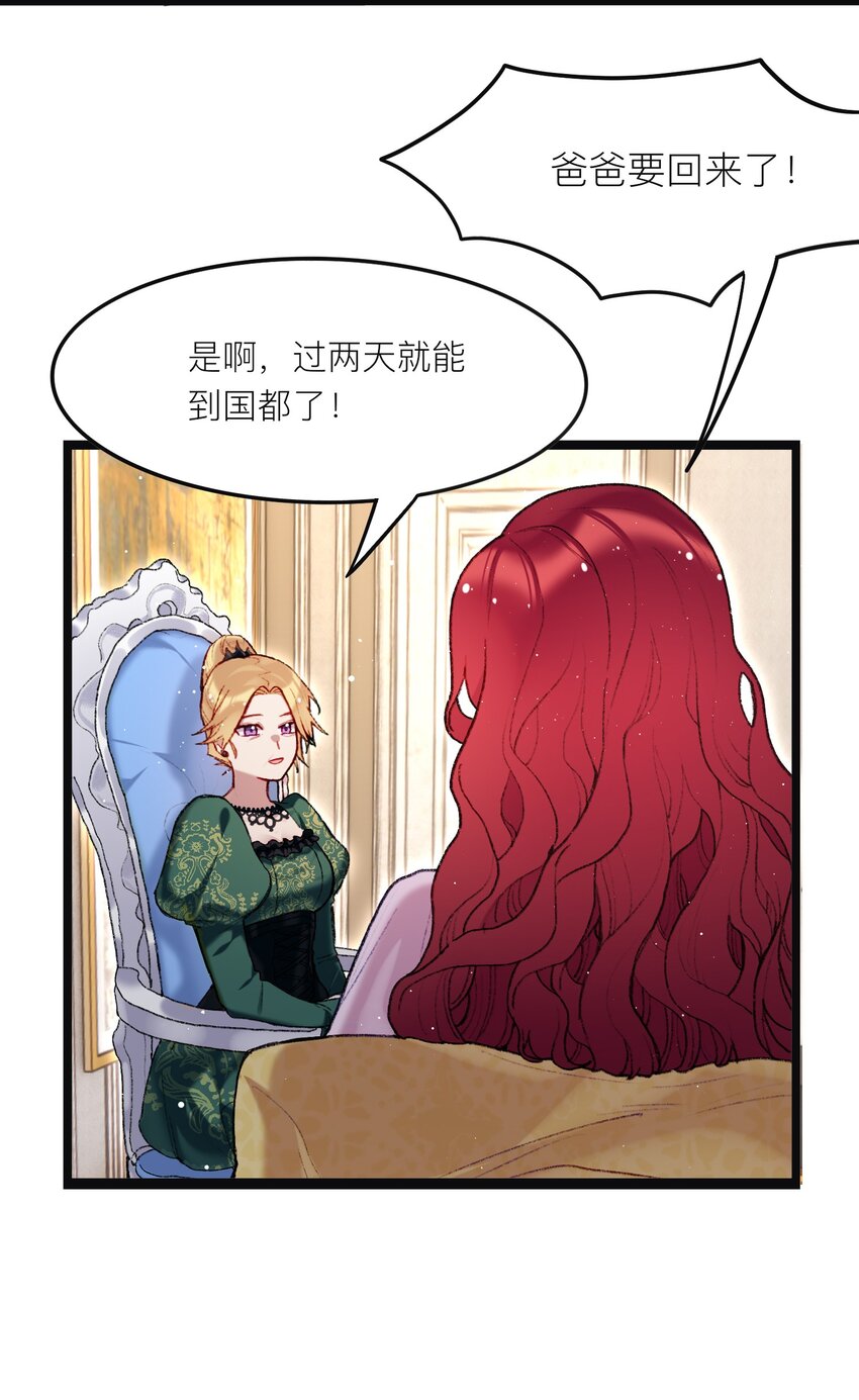 魔女的絕唱 - 02 回到一年前(1/2) - 5