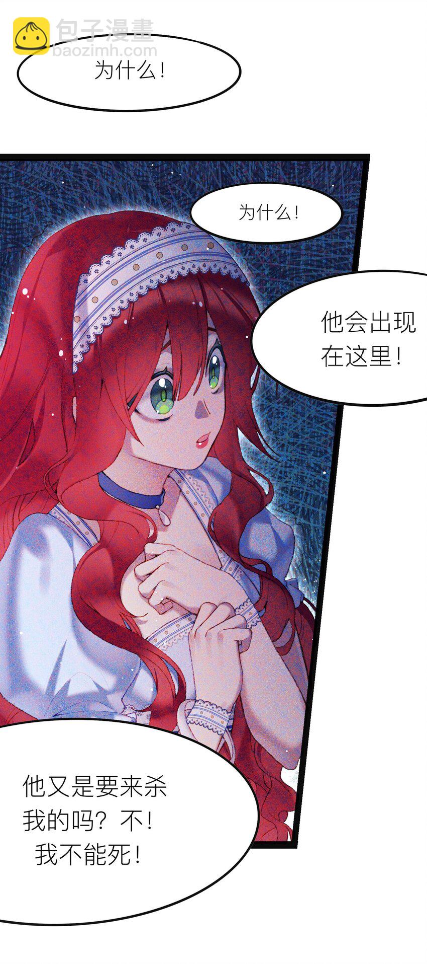 魔女的絕唱 - 02 回到一年前(1/2) - 8