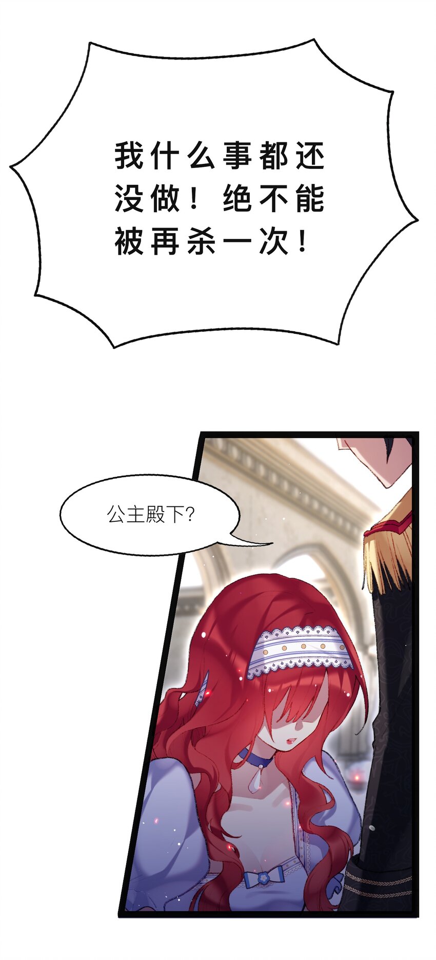 魔女的絕唱 - 02 回到一年前(1/2) - 1