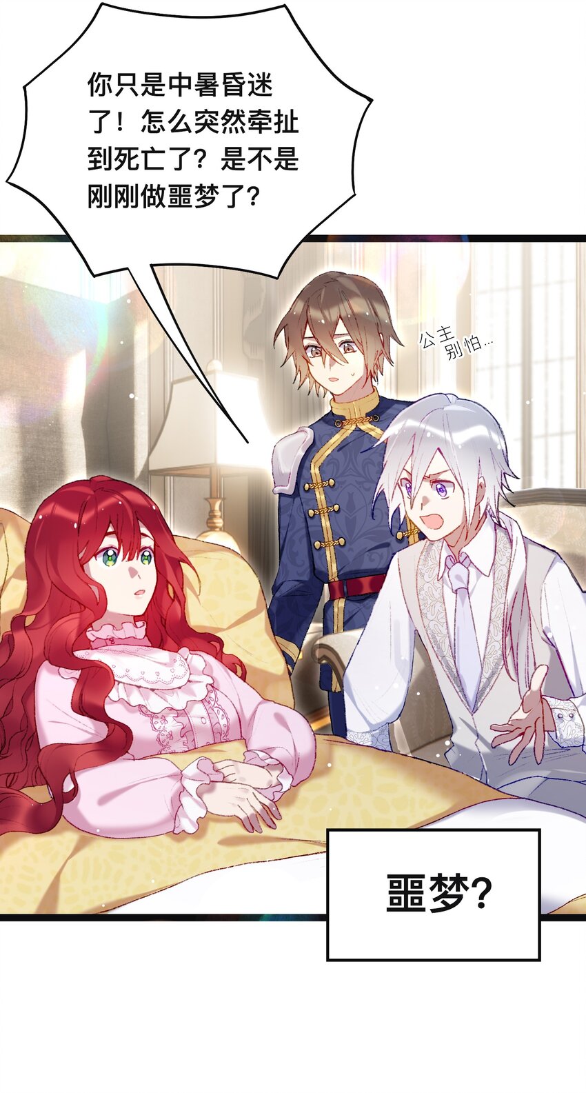 魔女的絕唱 - 02 回到一年前(1/2) - 8