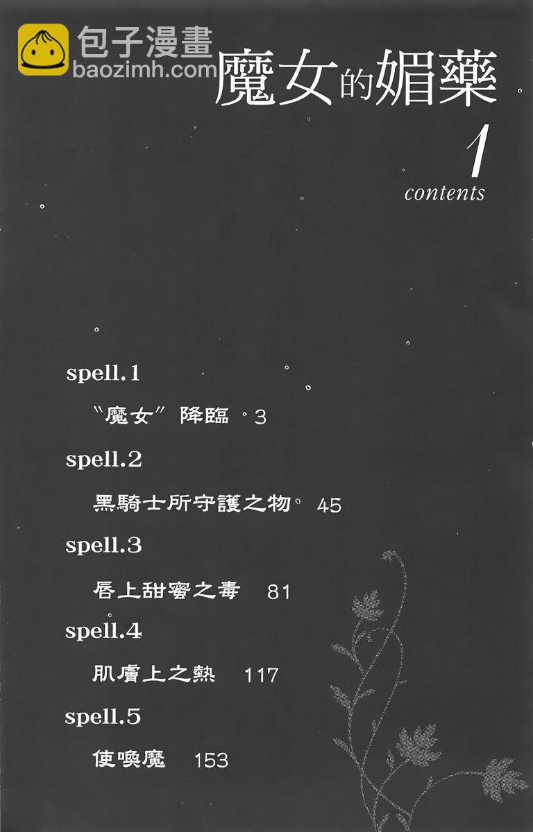 魔女的媚药 - 第01卷(1/4) - 4