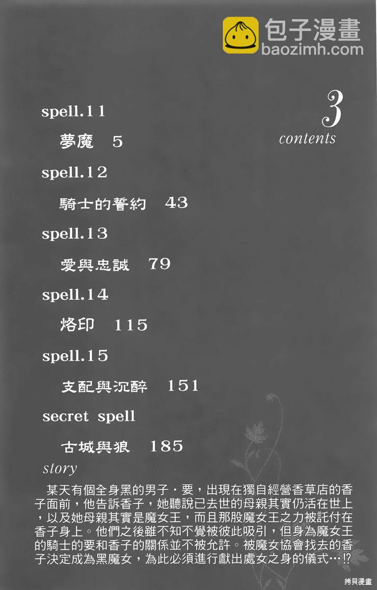 魔女的媚藥 - 第03卷(1/4) - 4