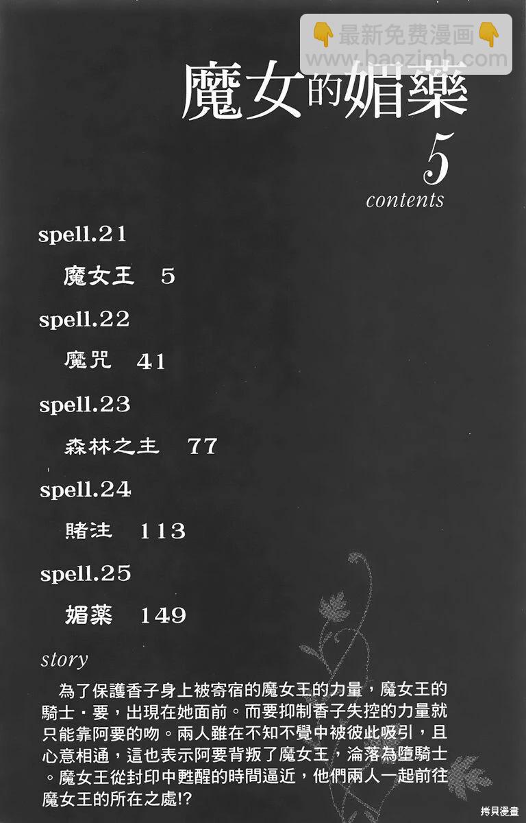 魔女的媚藥 - 第05卷(1/4) - 4