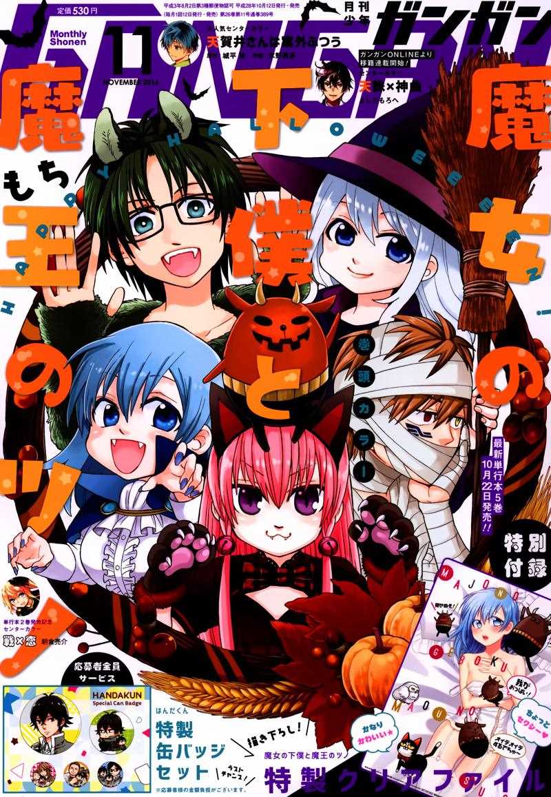 魔女的僕人和魔王的角 - 第31話 - 1