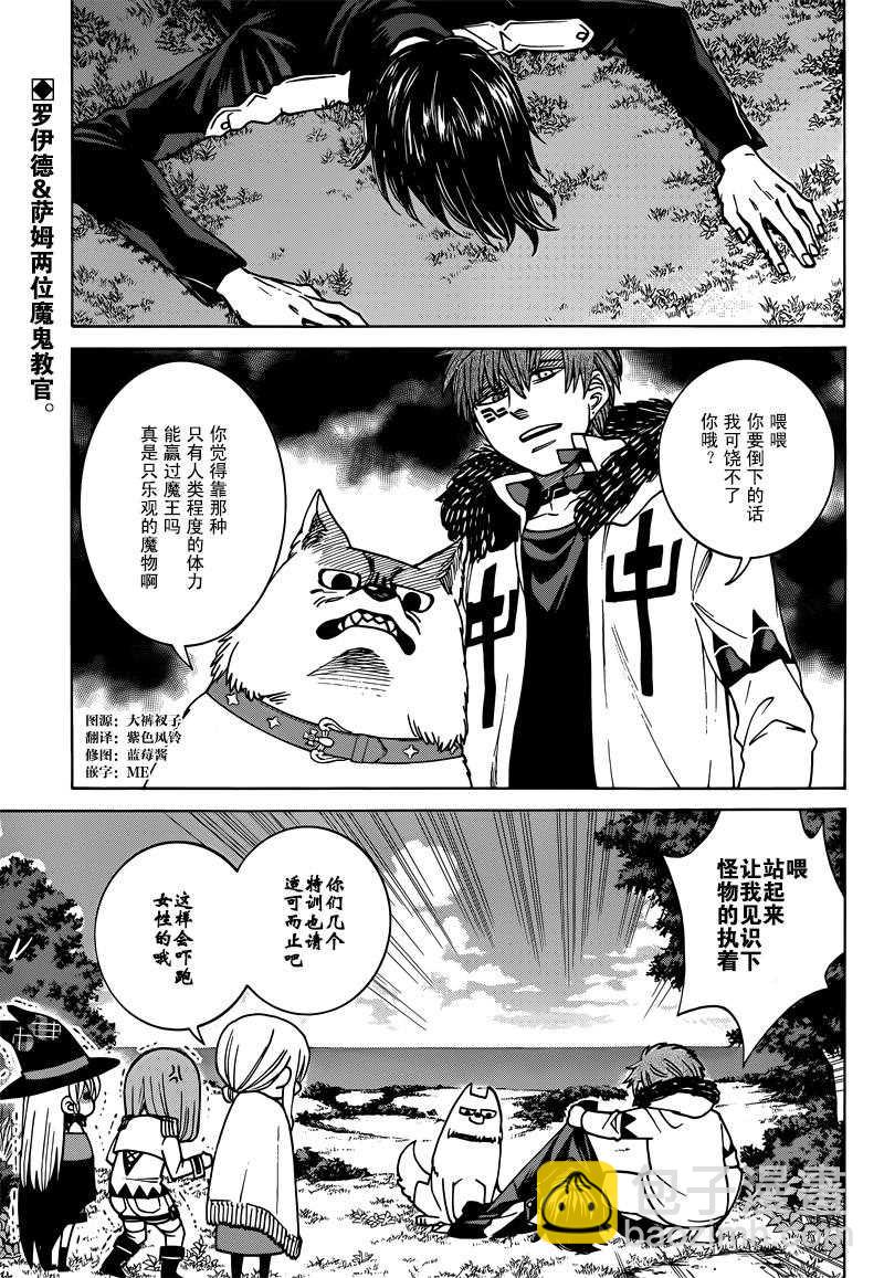 魔女的僕人和魔王的角 - 第31話 - 4