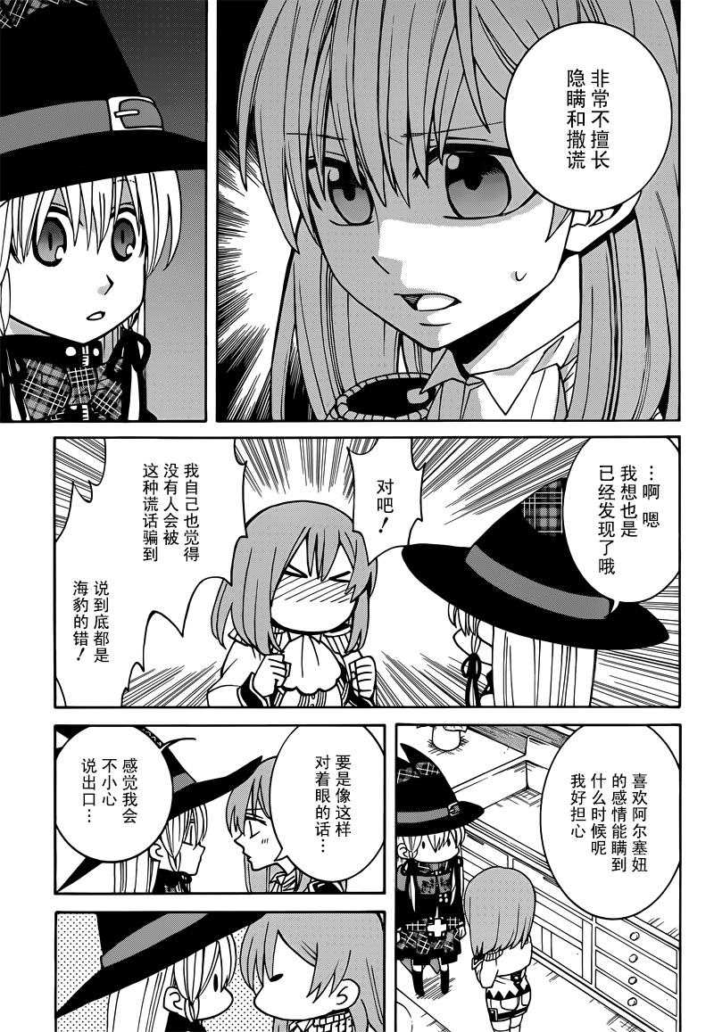魔女的僕人和魔王的角 - 第31話 - 4