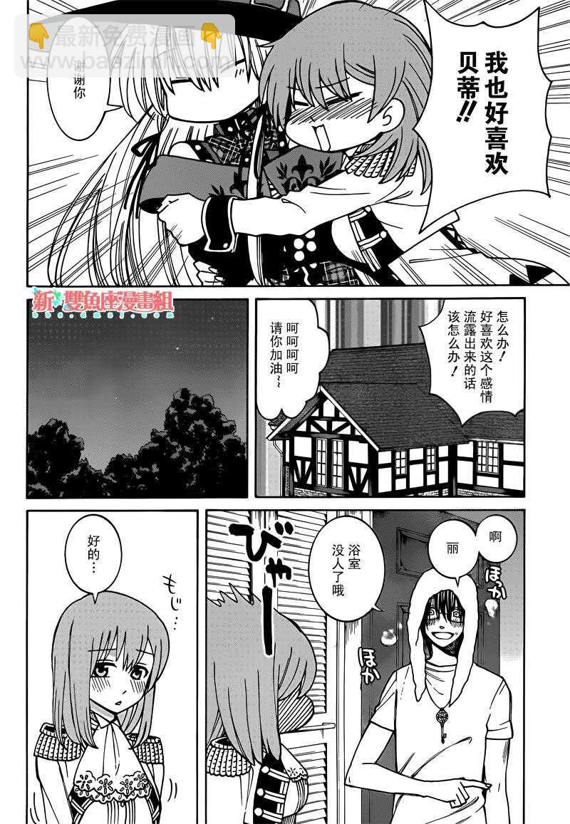魔女的僕人和魔王的角 - 第31話 - 1