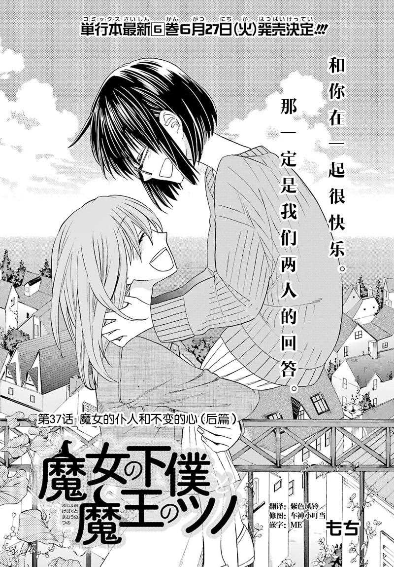 魔女的僕人和魔王的角 - 第37話 - 1