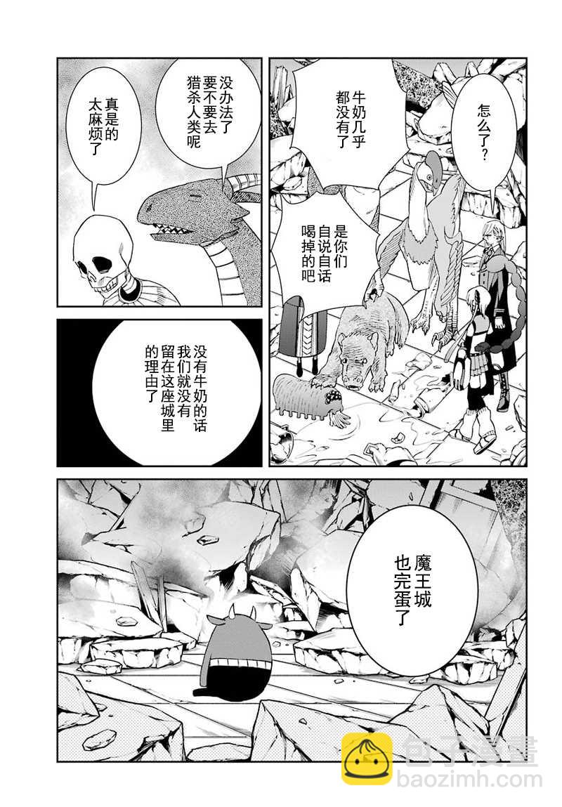 魔女的僕人和魔王的角 - 第43話 - 5