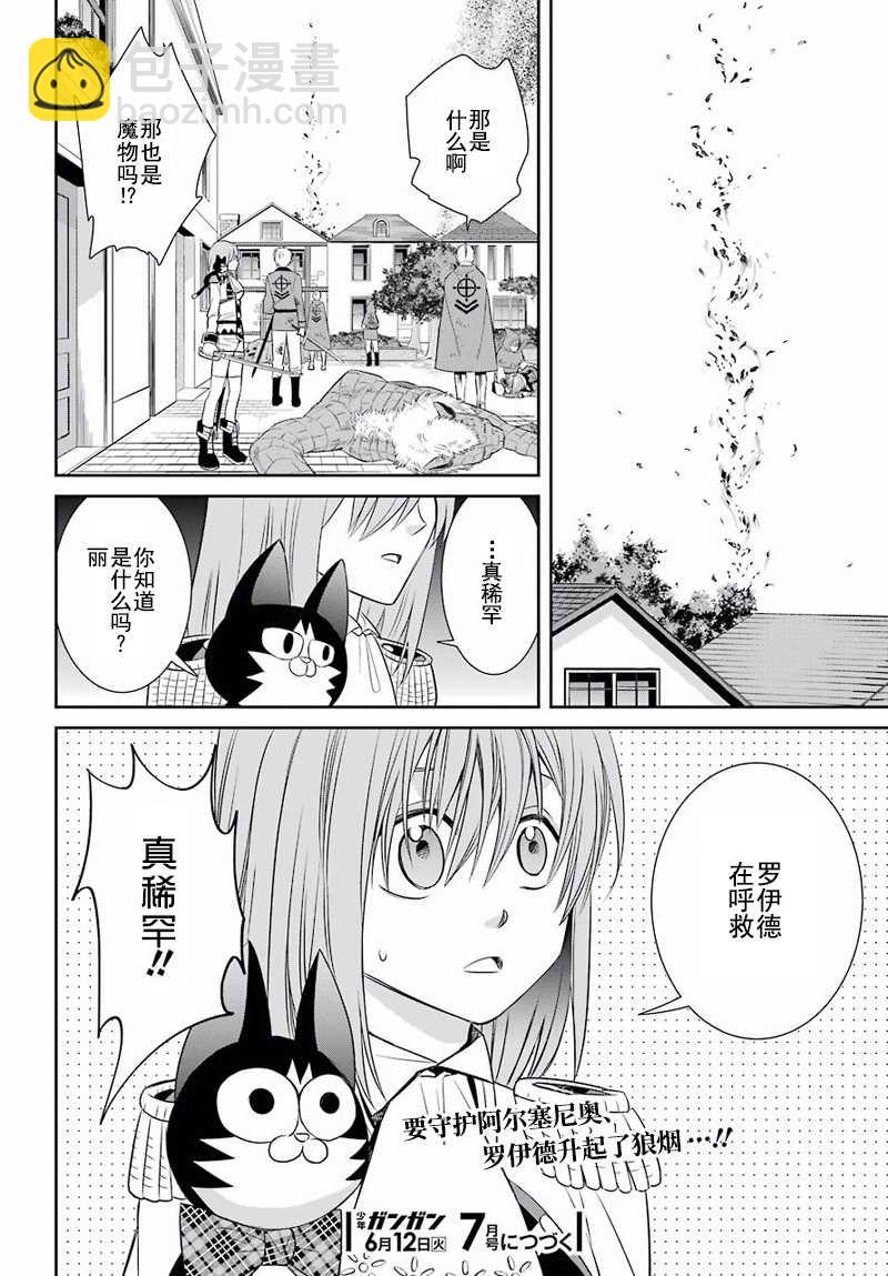 魔女的僕人和魔王的角 - 第49話 - 4