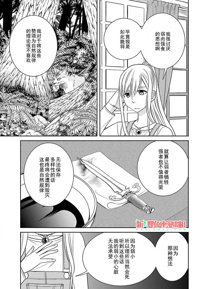 魔女的僕人和魔王的角 - 第55話 - 4