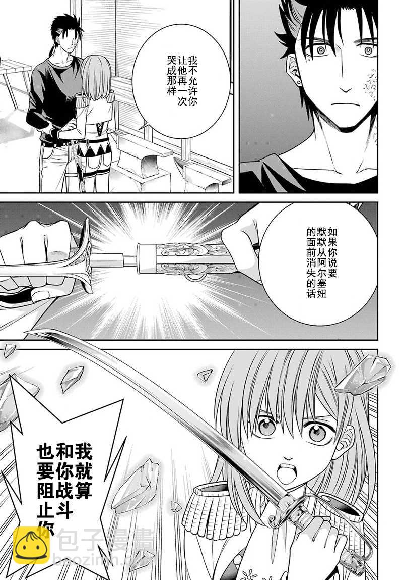 魔女的僕人和魔王的角 - 第57話 - 4