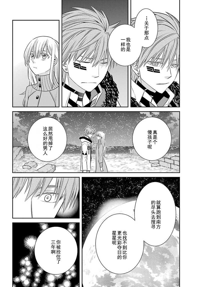 魔女的僕人和魔王的角 - 第59話 - 4