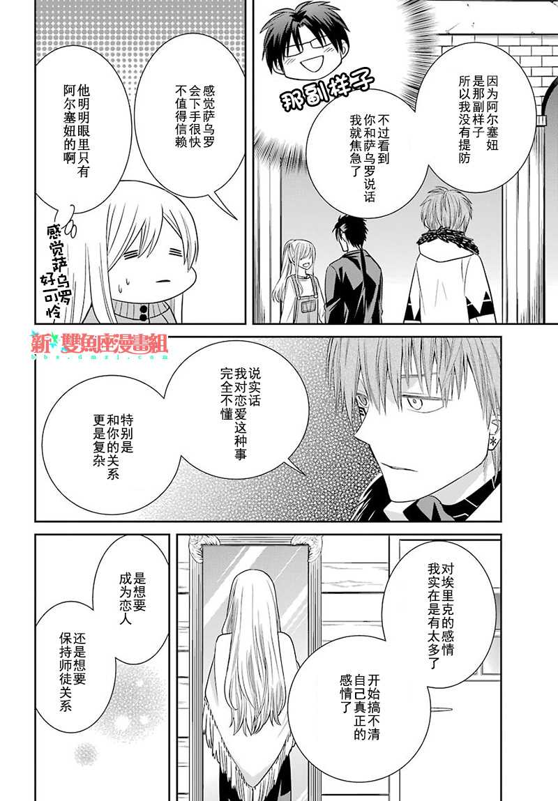 魔女的僕人和魔王的角 - 第59話 - 6