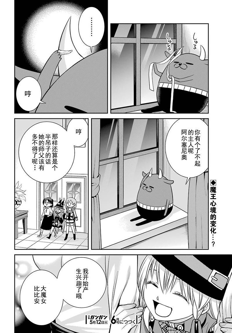 魔女的僕人和魔王的角 - 第73話 - 5