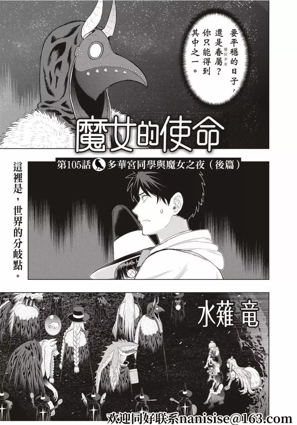 魔女的使命 第105话
