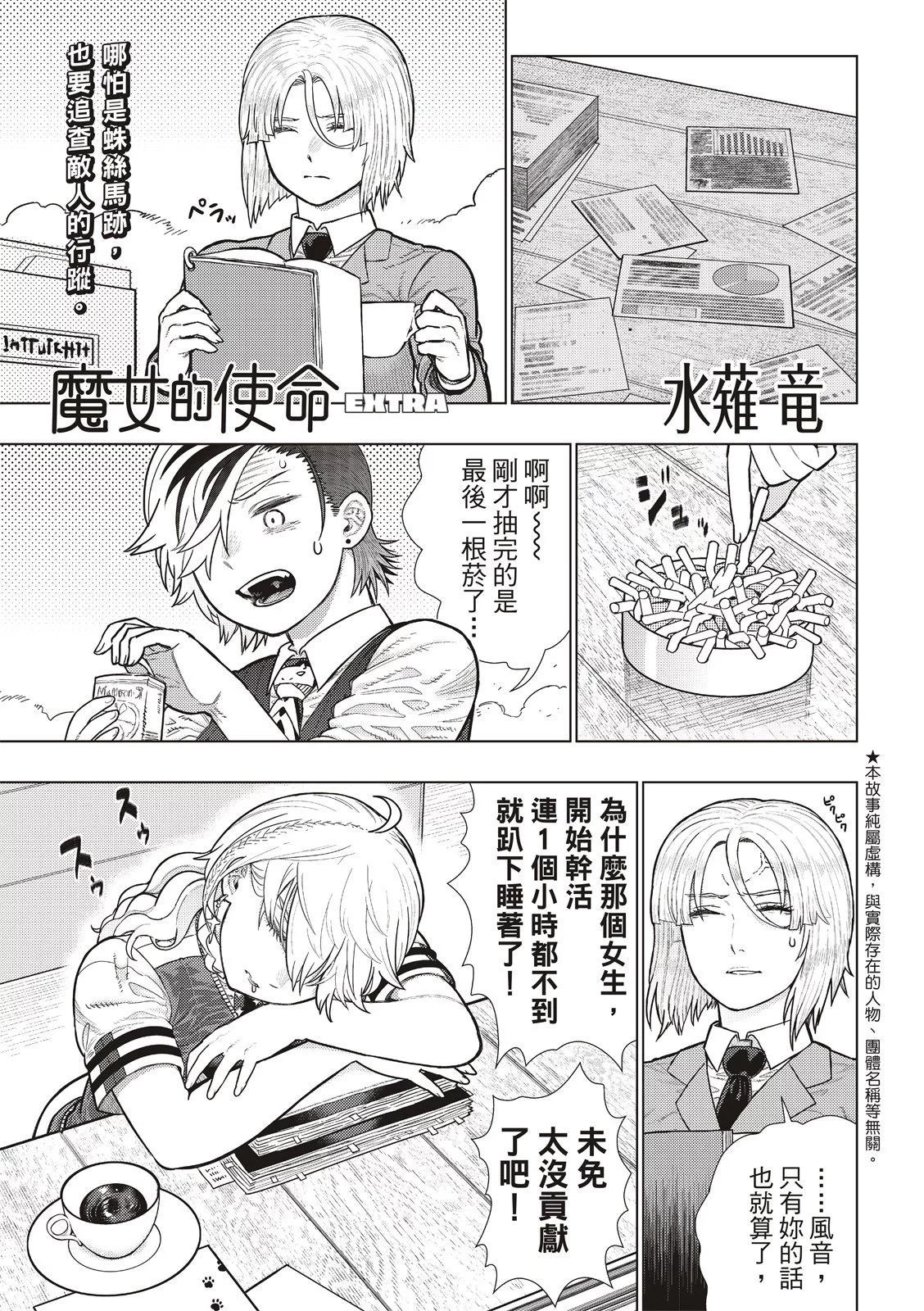 魔女的使命 EXTRA28