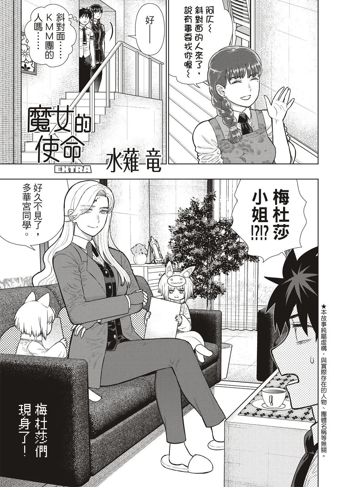 魔女的使命 EXTRA30