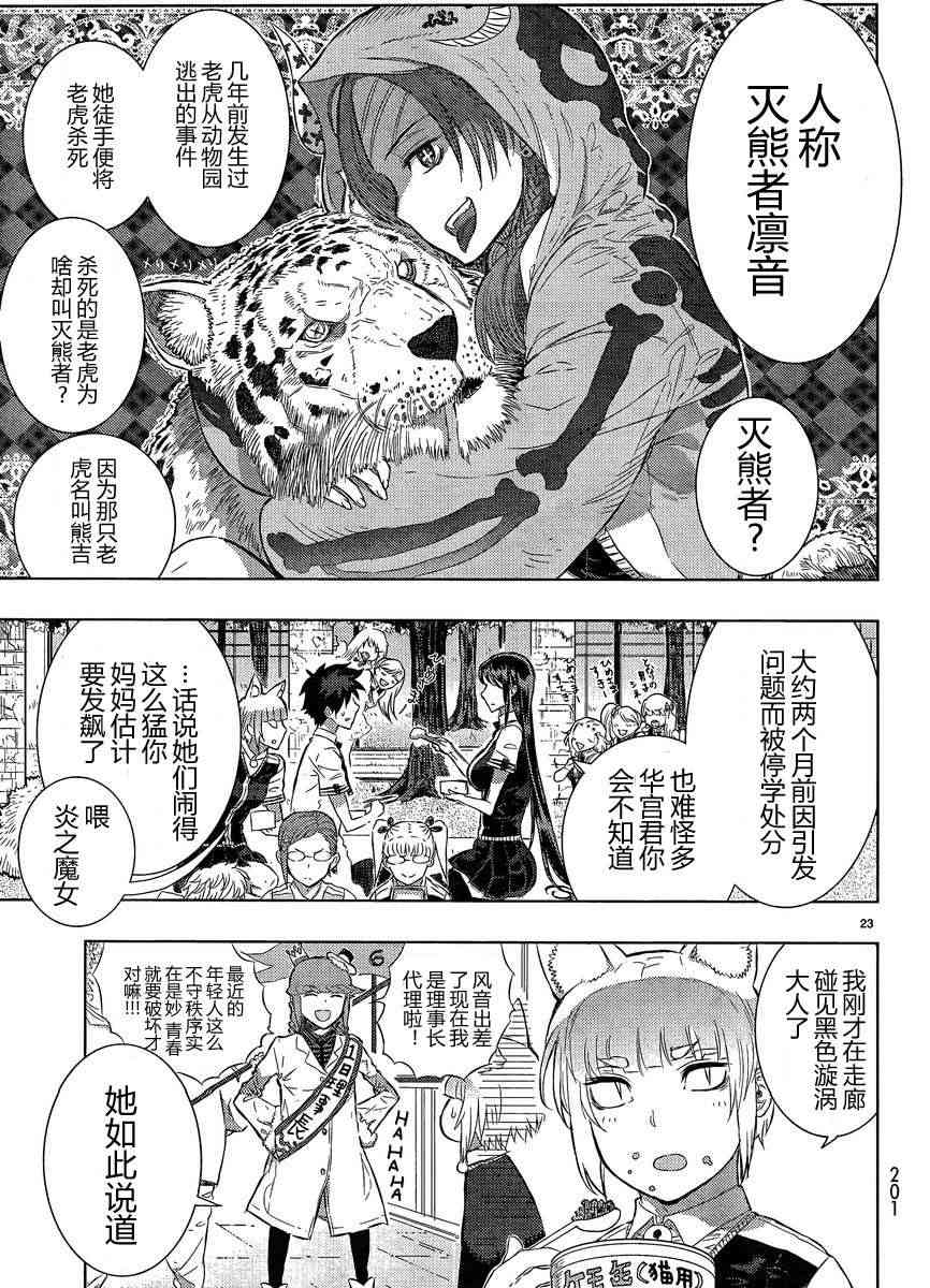 魔女的使命 - 15話 - 5