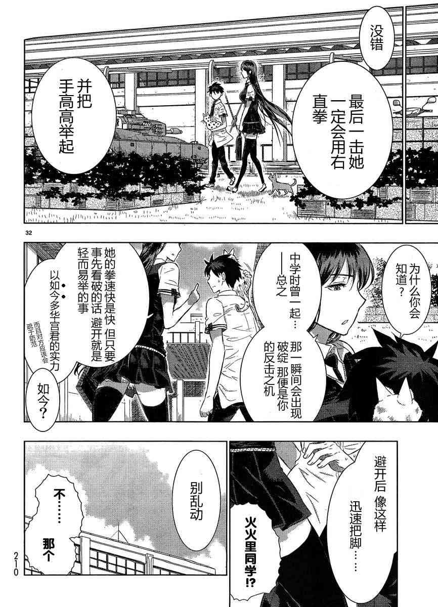 魔女的使命 - 15話 - 2