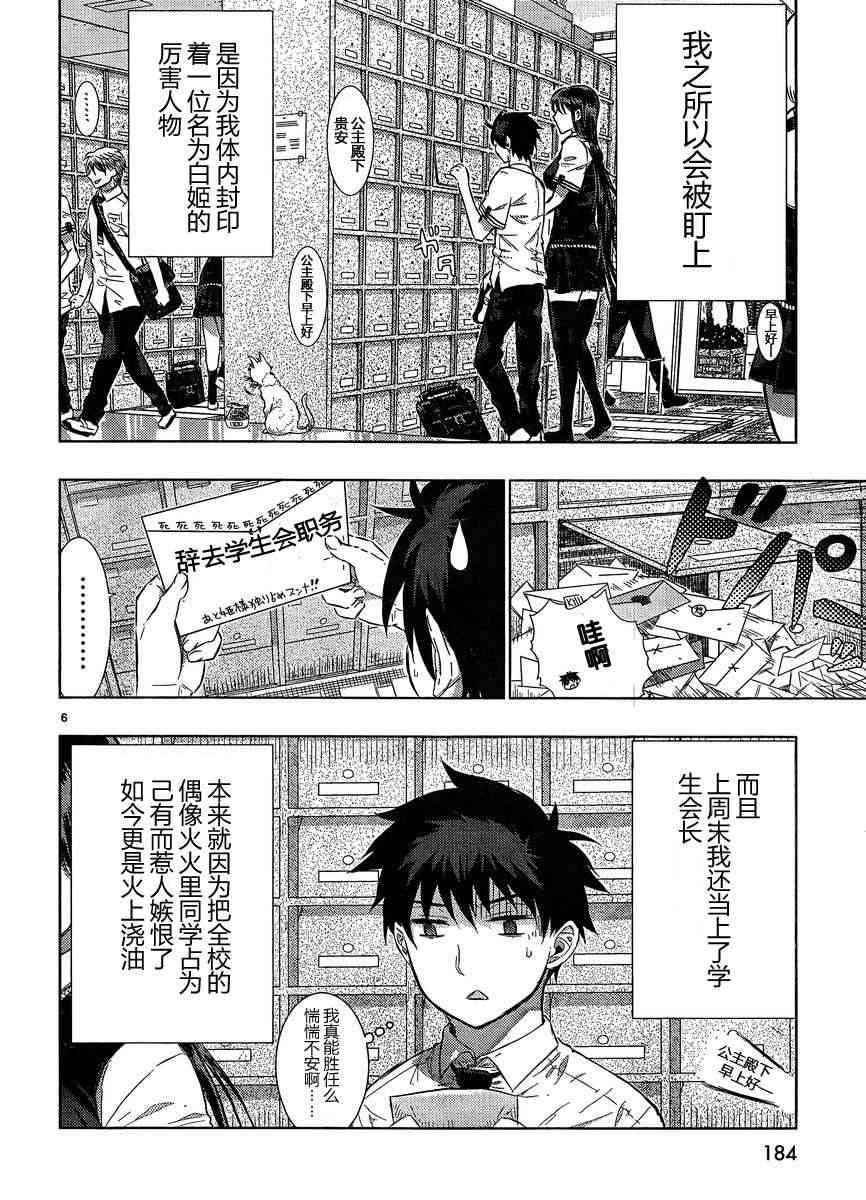 魔女的使命 - 15話 - 6