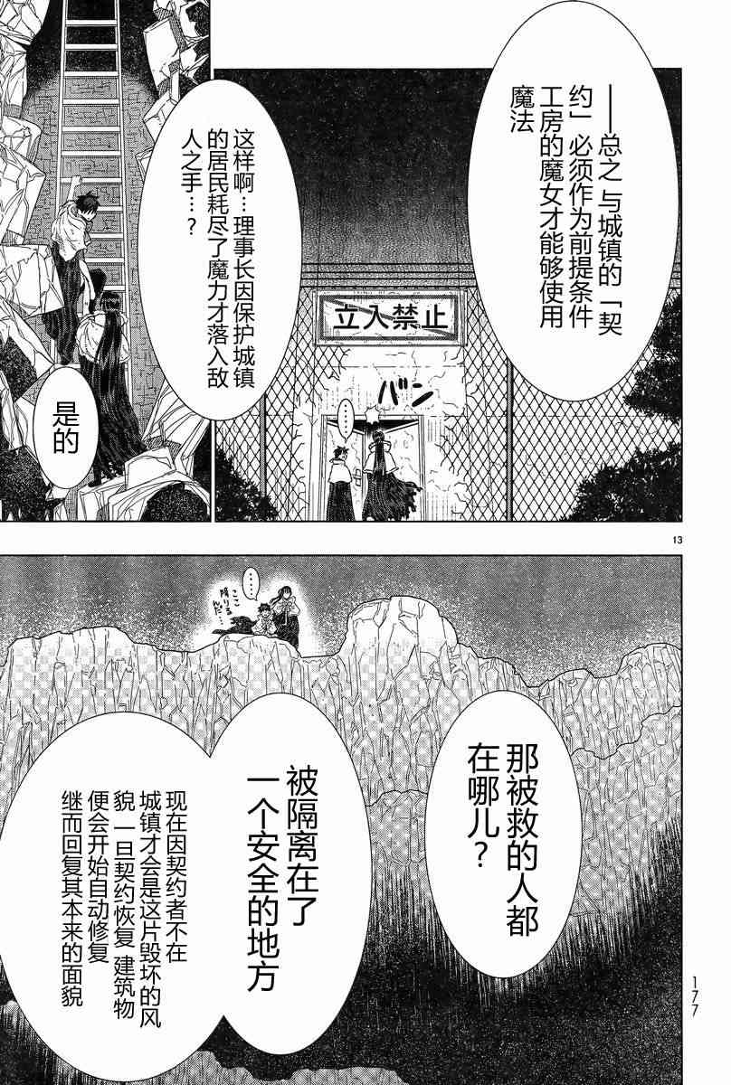 魔女的使命 - 19話 - 3