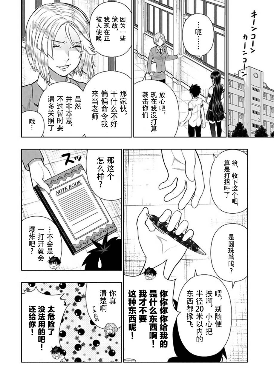 魔女的使命 - 53話 - 4