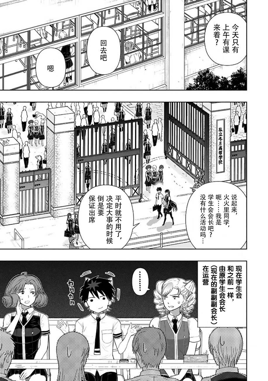 魔女的使命 - 53話 - 2