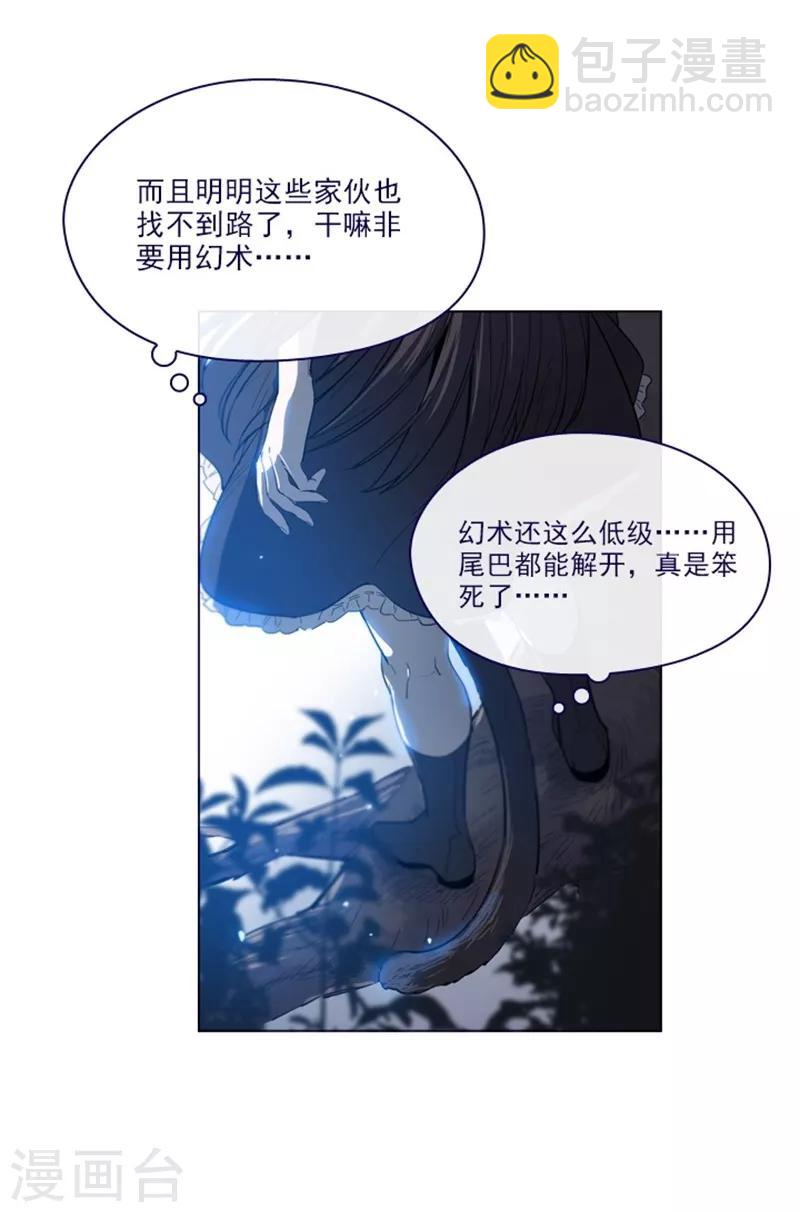 魔女的小跟班 - 第2季11話 你和他什麼關係？(1/2) - 2