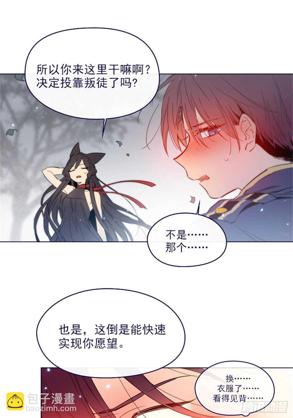 魔女的小跟班 - 第二季11話-你和他什麼關係？(1/2) - 2